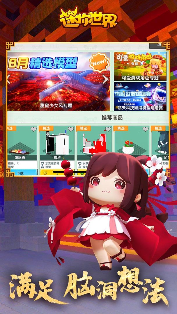 迷你世界国际服最新版无限迷你币 游戏截图